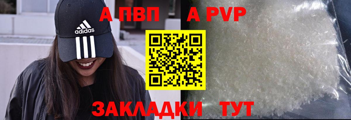 А ПВП VHQ Аргун