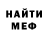 МЕФ мяу мяу Idri Lonne