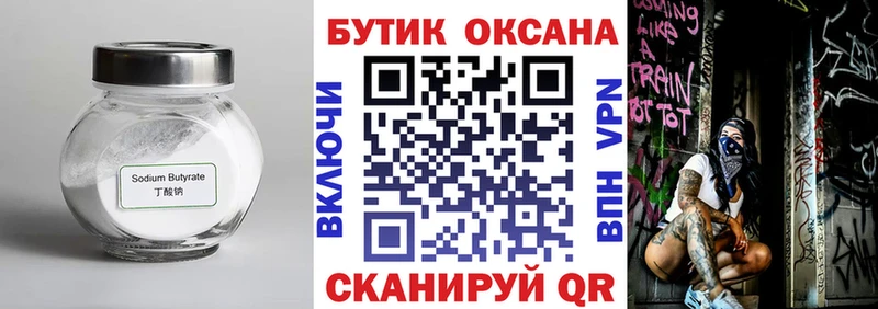 БУТИРАТ Butirat  дарк нет Telegram  Аргун 