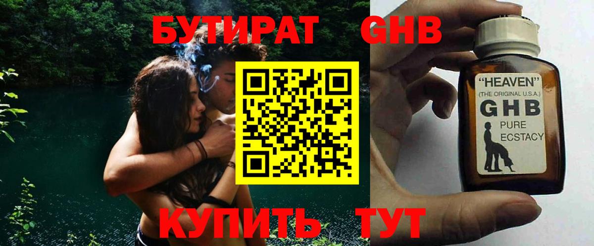 Бутират оксибутират  Аргун 