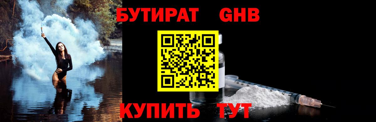 БУТИРАТ Butirat Аргун