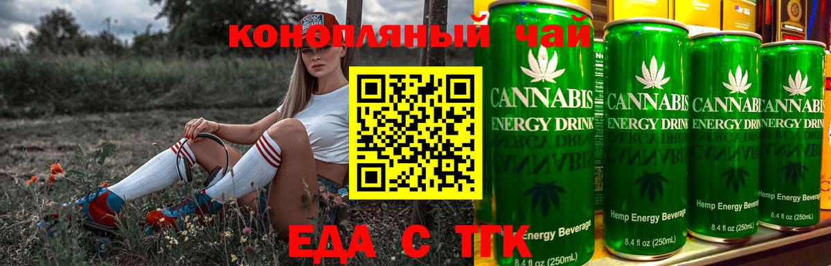 Еда ТГК конопля  Аргун 