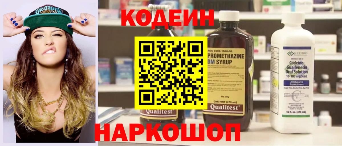 Codein Purple Drank Аргун