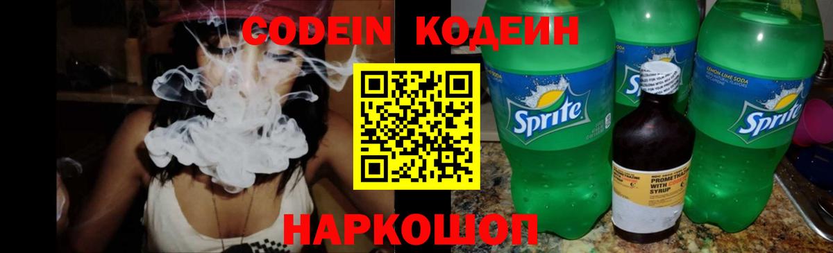 Аргун  Кодеиновый сироп Lean Purple Drank  Кодеин напиток Lean (лин)  Вход с VPN 