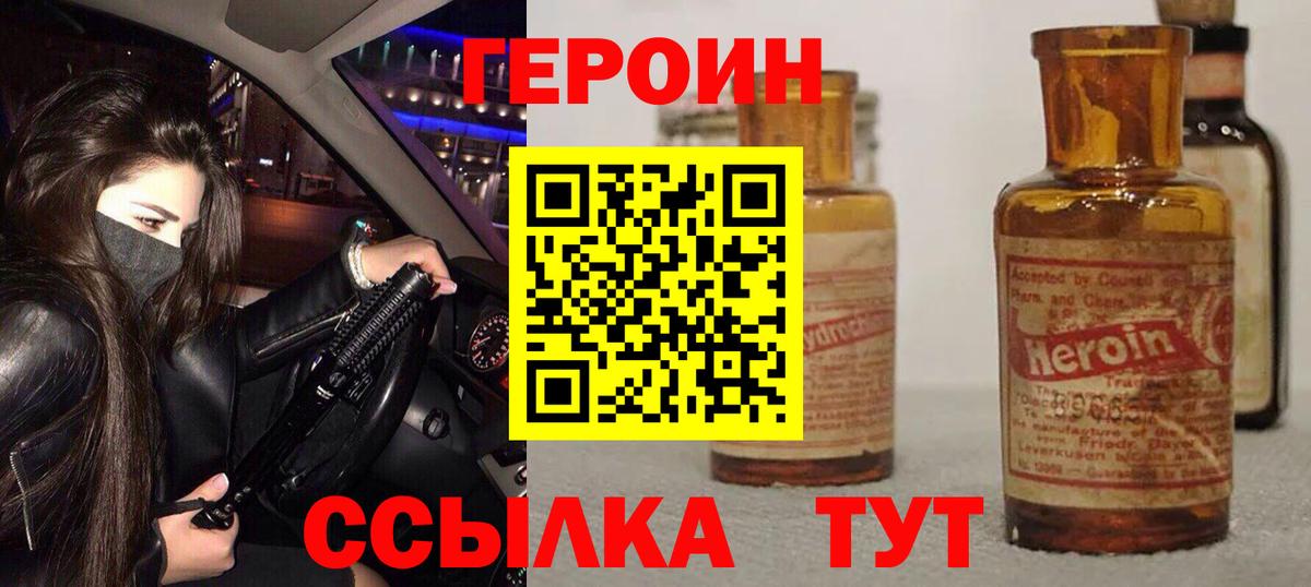 ГЕРОИН Heroin Аргун