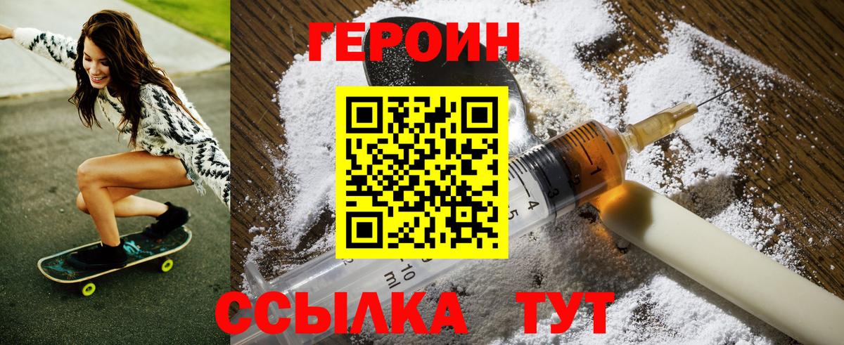 ГЕРОИН  Вход с VPN  Аргун  ГЕРОИН герыч 